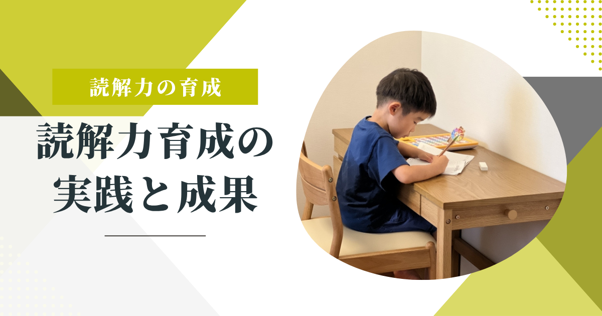 【教科書を読める子を育てるために──新井紀子氏の読解力育成の実践と成果】
