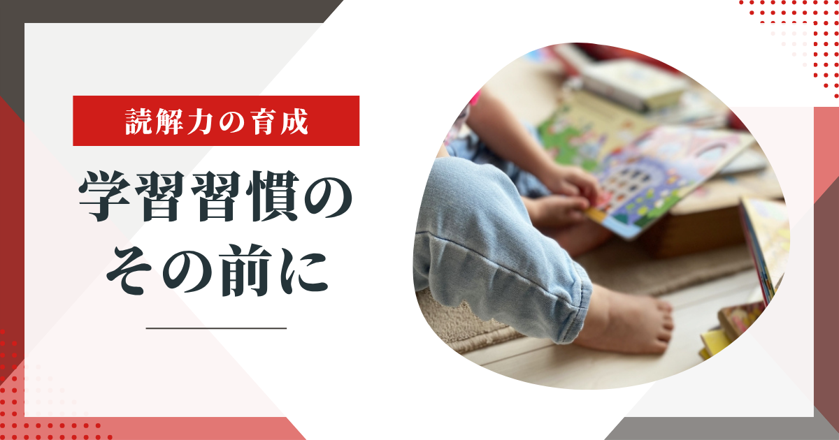 【学習習慣が大事?それ以前に“教科書が読めていない”可能性を見直そう】