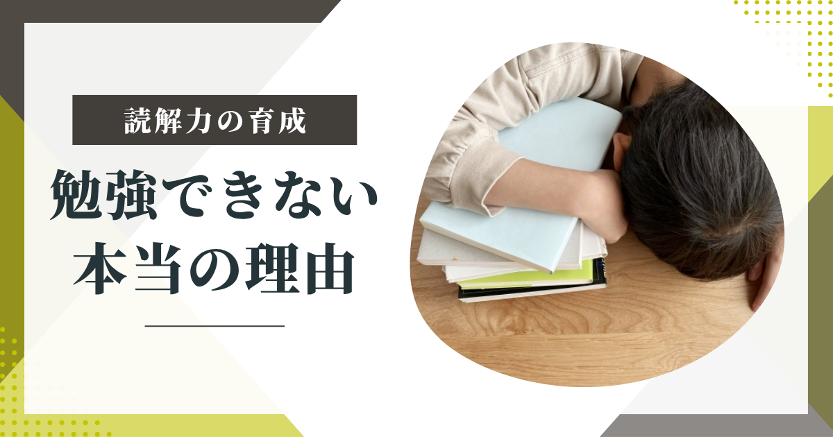 【努力しているのに成績が伸びない本当の理由──“教科書が読めていない”可能性、見逃していませんか?】